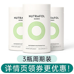 NUTRAFOL 女士养发胶囊 120粒*3瓶 明星同款脱发食补 加赠送价值198元礼品