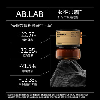 AB.LAB 黄龙胆女巫眼霜眼精华套装眼周淡化细纹紧致眼周改善眼袋