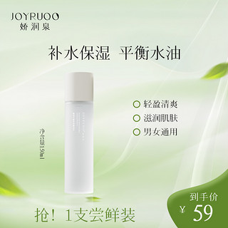 JOYRUQO 娇润泉 爽肤水润肤水男士专用补水保湿清爽控油护肤正品官方旗舰店