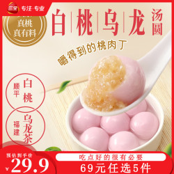 三全 汤圆三全X张仲景联合研制食养汤圆0添加早餐元宵夜宵 白桃乌龙汤圆300g/15只