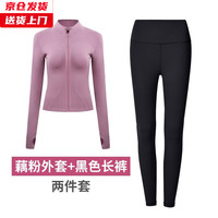 槿城瑜伽服女春秋长袖高弹速干透气运动外套服紧身显瘦上衣WT01 藕粉+黑色长裤 L（105-115斤）