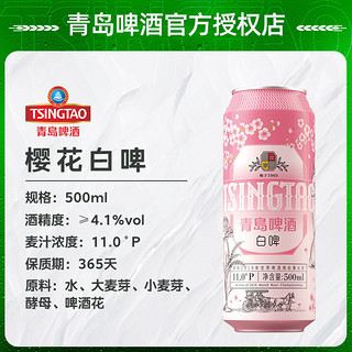 TSINGTAO 青岛啤酒 樱花主题版德式小麦白啤艾尔啤酒500ml*6听青岛白啤