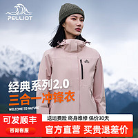 PELLIOT 伯希和 户外冲锋衣男女三合一防风防水徒步外套登山服 杏仁粉 -女 M