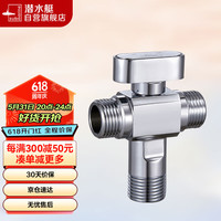 潜水艇(Submarine)F2103一进二出全铜球阀角阀全开大流量燃气热水器冷热阀