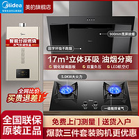 百亿补贴：Midea 美的 油烟机家用大吸力侧吸式吸油烟机节能厨房脱排油烟机灶具套装