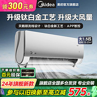 Midea 美的 空调天耀大1.5匹新一级能效新款节能省电变频冷暖家用空调