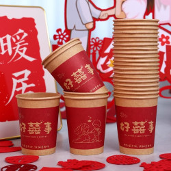 好喜事连连 甜福迹结婚纸杯婚宴一次性喜杯子婚礼红色喜庆水杯婚礼敬茶水杯