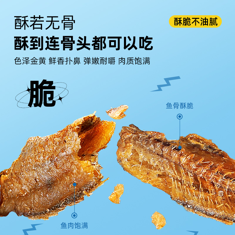 香酥小黄鱼干黄花鱼酥脆即食小鱼干小吃休闲食品黄鱼酥零食