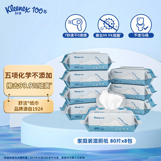 移动端、京东百亿补贴：Kleenex 舒洁 湿厕纸 80片*8包