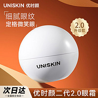 百亿补贴：UNISKIN 优时颜 新淡纹眼部精华霜 第二代 18g