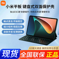 百亿补贴：Xiaomi 小米 平板键盘式双面保护壳小米平板5 pro原装正品键盘壳