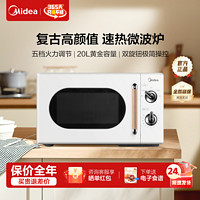 百亿补贴：Midea 美的 微波炉800W变频速热家用20L小型微波炉强力杀菌一级能效