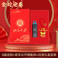 金士顿64gu盘logo刻字大容量金斯顿店加密优128g 256GB 蛇年套装 u盘 +蛇年公仔钥匙扣+红色礼盒