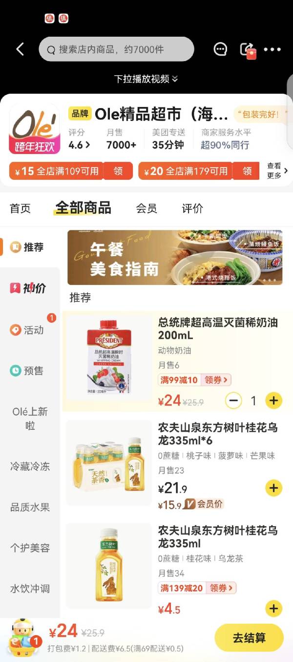 PRÉSIDENT 总统 超高温灭菌稀奶油 200ml