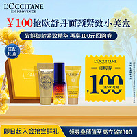 L'OCCITANE 欧舒丹 面颈紧致小美盒旅行装面霜4ml+精华液5ml+颈霜5ml