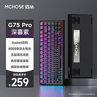 MCHOSE 迈从 G75客制化机械键盘gasket结构 三模全键热插拔电竞游戏办公家用 G75 Pro 深暮紫-抹茶拿铁轴V2