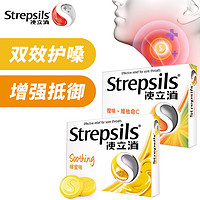 Strepsils 使立消 润喉糖柠蜜维c喉咙痛含片组合 止咳咳嗽慢性咽炎咽喉炎清咽利喉护嗓子疼痒痛薄荷糖喉片自营