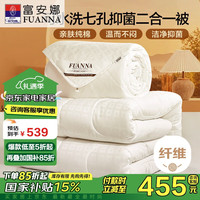 富安娜 FUANNA 舒润纤维被纯棉面料二合一子母被四季被10斤 203*229cm 白色 【二合一被】舒润(纯棉抗菌款)