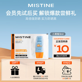 Mistine 蜜丝婷 小黄帽3ml 水感清透倍护防晒乳