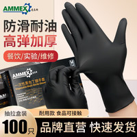 爱马斯(AMMEX)一次性手套加厚耐用防水实验室防护厨房黑色丁腈手套中号M号