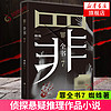 十宗罪 全套无删减罪全书1-7+前传共8册 作家蜘蛛代表作品 刑侦悬疑推理小说 十宗罪7