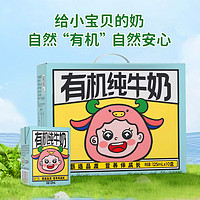 皇氏乳业 有机纯牛奶125ml*10盒儿童纯奶礼盒装送礼