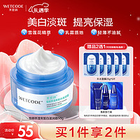 WETCODE 水密码 雪颜萃滢亮皙白精华霜美白淡斑补水保湿滋养护肤50g -雪颜萃面霜50g