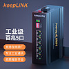 keepLINK 65-5TX 工业交换机5口百兆 非管理型