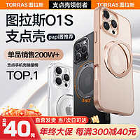 TORRAS 图拉斯 O1s支点壳 适用苹果15手机壳iPhone 15 保护套Magsafe支架磁吸充电防摔男女壳