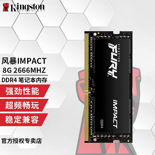 Kingston 金士顿 Impact系列 DDR4 2666MHz 笔记本内存 普条 黑色 8GB HX426S15IB2/8