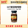 UCC 悠诗诗 117冻干速溶黑咖啡粉 90g