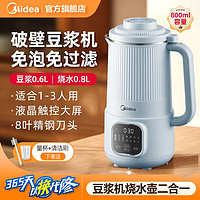 Midea 美的 豆浆机0.8L家用迷你破壁免滤多功能辅食机1-3人一键烧水