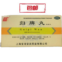 上龙 归脾丸1件2盒 买4盒省9元 益气健脾、补血安神.用于心脾两虚，气短心悸，失眠多梦，头昏头晕，肢倦乏力