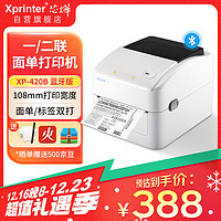 Xprinter 芯烨 XINYE）XP-420B 快递单电子面单打印机 104mm热敏标签不干胶条码打印 仓储物流二维码一、二联单打印机