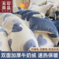 無印良品无印良品牛奶绒被套200x230cm单件冬季单人被罩150x200加绒加厚床上四件套 怦然心动【双面牛奶绒 速暖裸睡】 200x230cm【单被套】