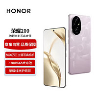 HONOR 荣耀 200 5000万雅顾光影主摄 荣耀绿洲护眼屏 5200mAh青海湖电池 16+256 珊瑚粉