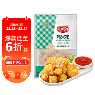 Anjoy 安井 鸡米花 1kg 鸡块盐酥鸡 空气炸锅油炸小吃 冷冻速食熟食预制菜 简装