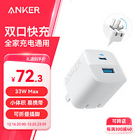 Anker 安克 A2331 33W PD充电器 1C1A 白色