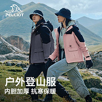 PELLIOT 伯希和 冲锋衣男三合一户外可拆卸防水外套女旅游登山服