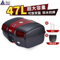 ADLO 爱得乐 摩托车后备箱电动车尾箱47升容量加厚工具箱带LED刹车灯8601 红色47升不含刹车灯