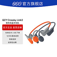 QCY 意象 Crossky Link2真骨传导无线蓝牙耳机挂耳式运动开放性不入耳通话降噪适用于全手机 橙色