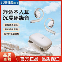 EDIFIER 漫步者 X Fit开放式无线蓝牙耳机挂耳式适用苹果安卓华为小米手机