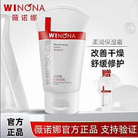 百亿补贴：WINONA 薇诺娜 正品舒缓柔润保湿霜80g150g干皮面霜滋润修护可用敏感补水