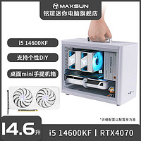 百亿补贴：MAXSUN 铭瑄 I5 12400F/14600KF/4070迷你主机手提电脑游戏整机DIY纯白