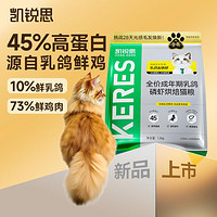 KERES 凯锐思 猫粮成猫专用粮金爪低温烘焙猫粮成猫专用鲜肉鸡肉乳鸽磷虾成猫粮