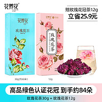 花养花 烘干重瓣红玫瑰平阴大朵花冠干玫瑰女生泡水喝花草茶养 2