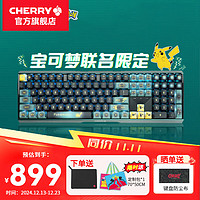 CHERRY 樱桃 MX3.0S 三模机械键盘 宝可梦 皮卡丘 红轴 RGB