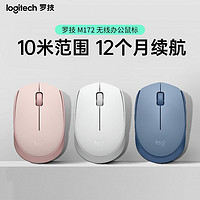 logitech 罗技 M172无线商务办公鼠标USB时尚便携女生粉小巧笔记本电脑