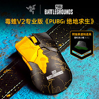 RAZER 雷蛇 毒蝰V2专业版 PUBG 绝地求生 无线鼠标 电竞游戏 轻量化 右手专用对称型