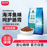 RAMICAL 雷米高 海洋鱼味全阶段猫粮 500g